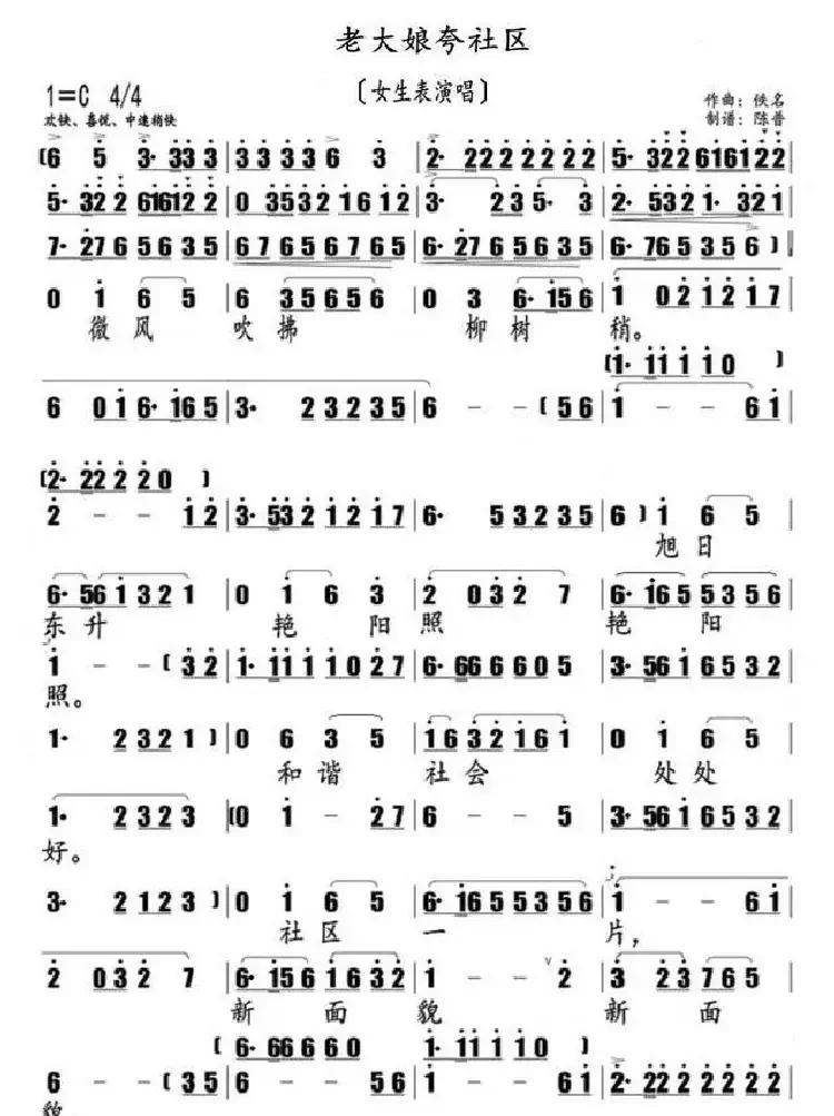 老大娘夸社区(女生表演唱)