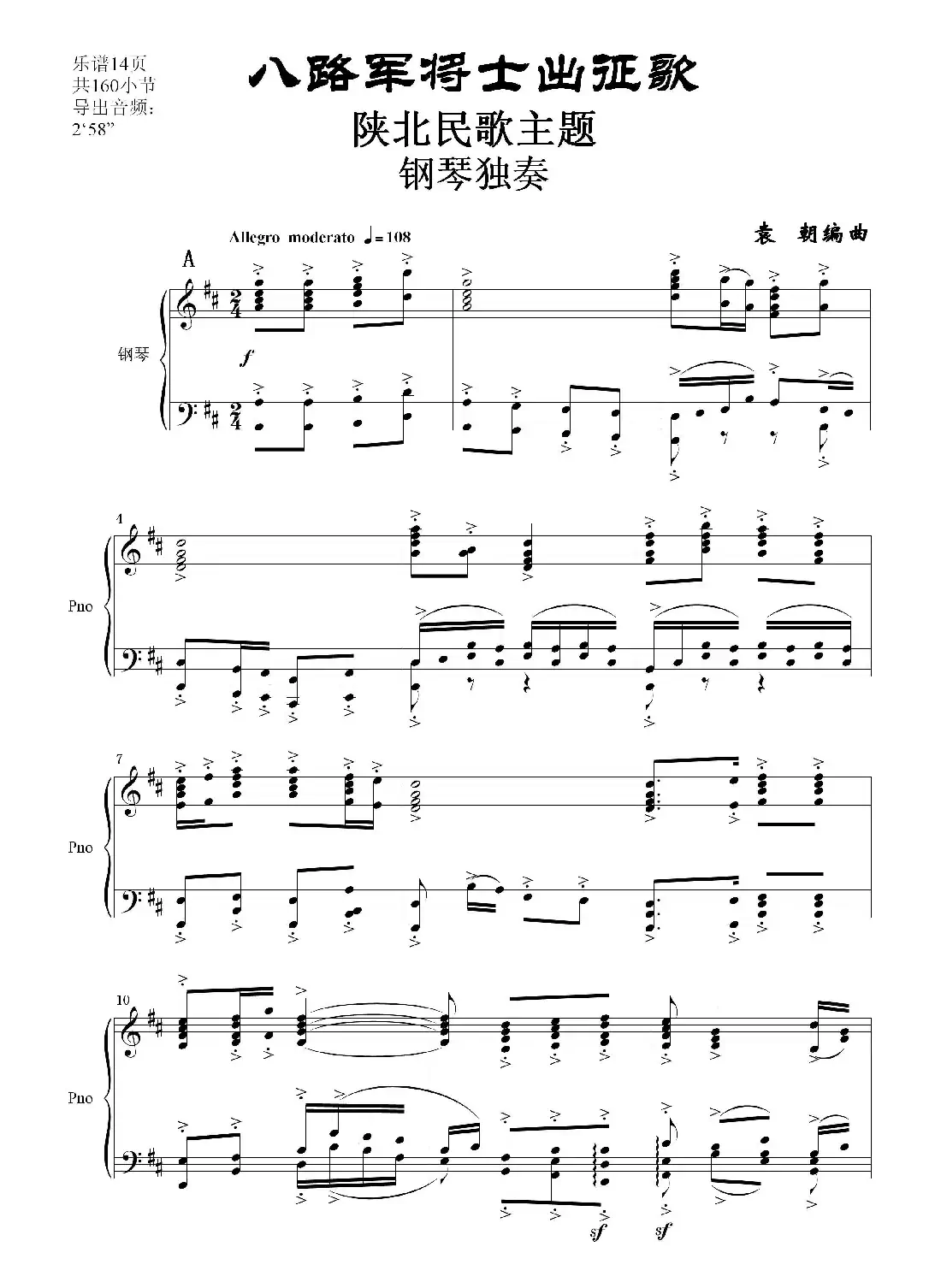 八路军将士出征歌——陕北民歌主题(钢琴独奏)