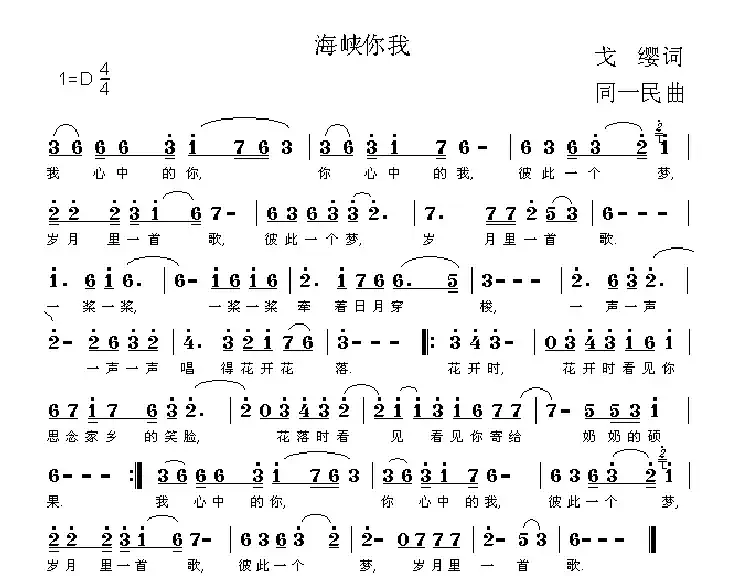 海峡你我