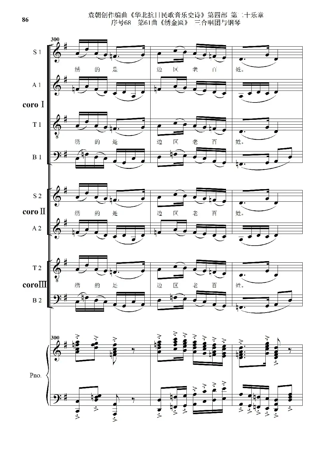 序号68第61曲《绣金匾》三合唱团与钢琴