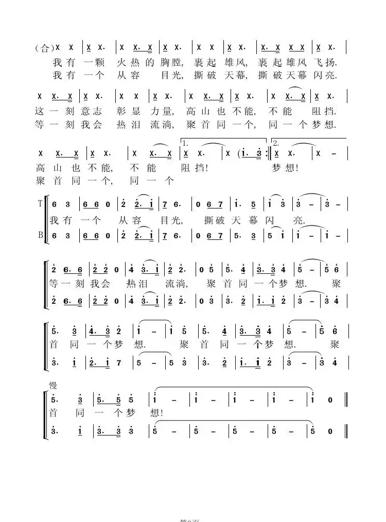 加油（献给中国足球）