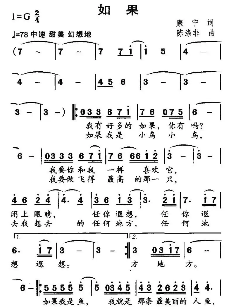 如果（康宁词 陈涤非曲）