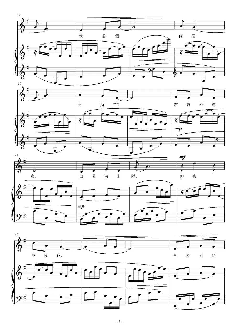 送别（[唐]王维词 刘智强曲 正谱）