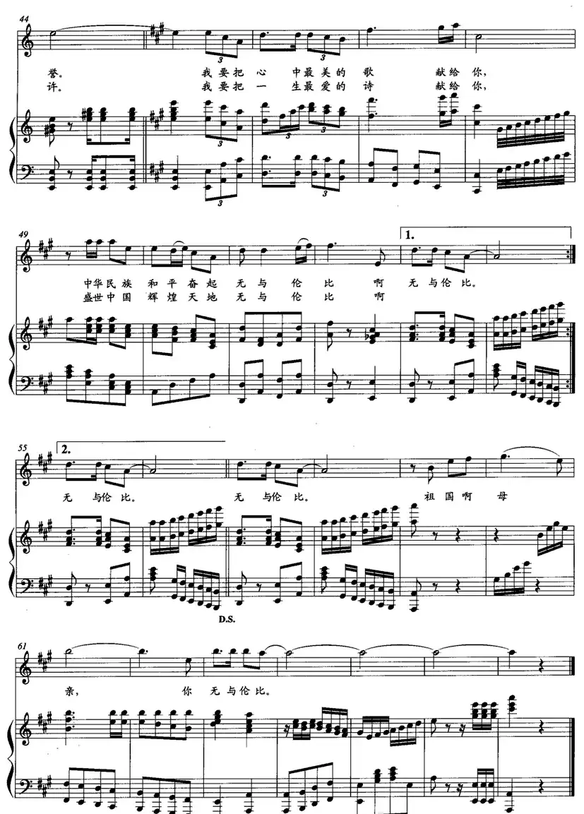祖国无与伦比（正谱）