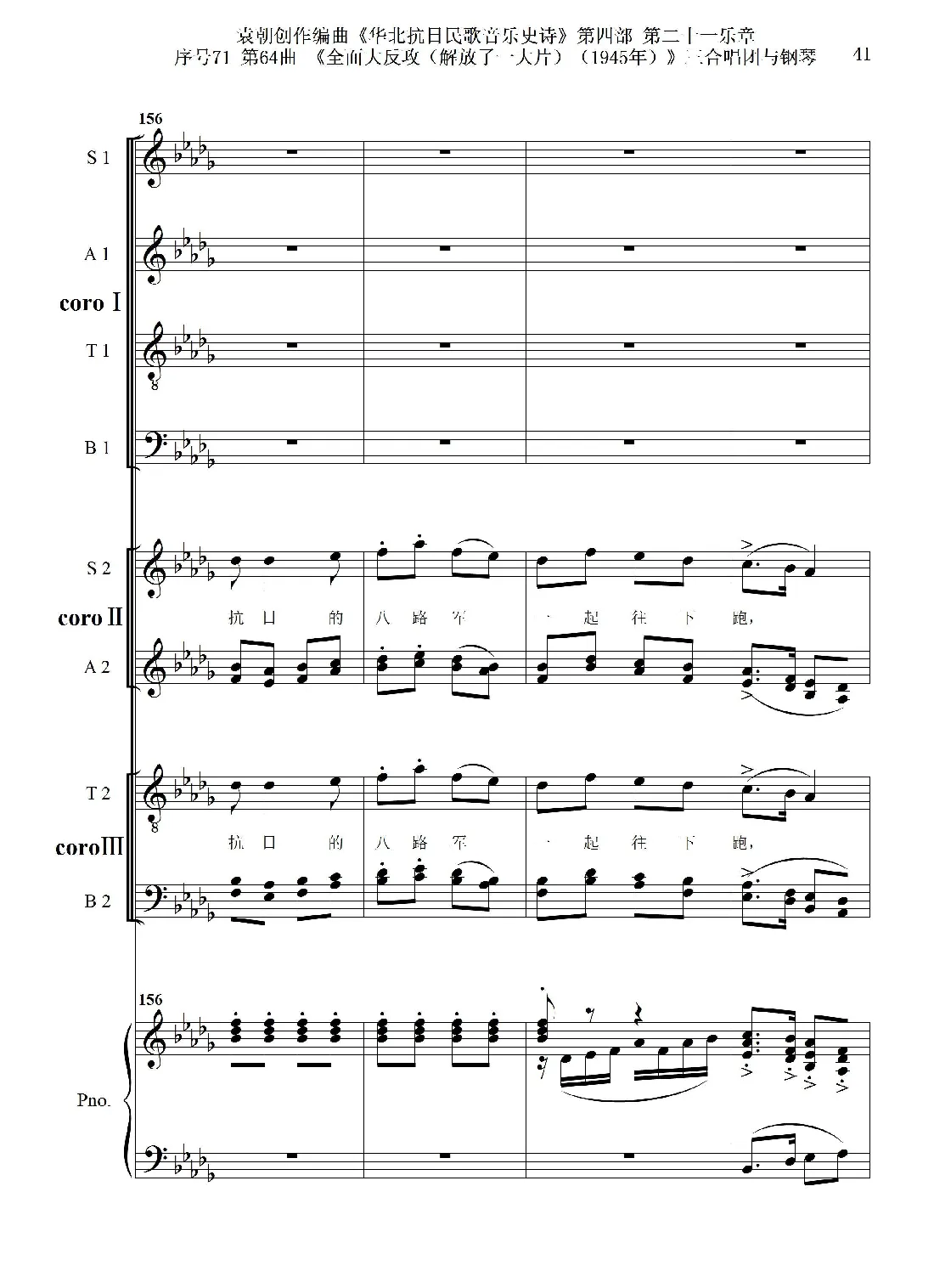 序号71第64曲《全面大反攻（解放了一大片）（1945年）》三合唱团与钢琴