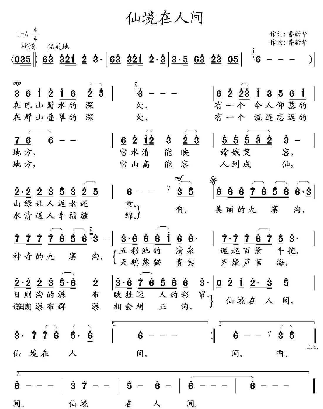 仙境在人间