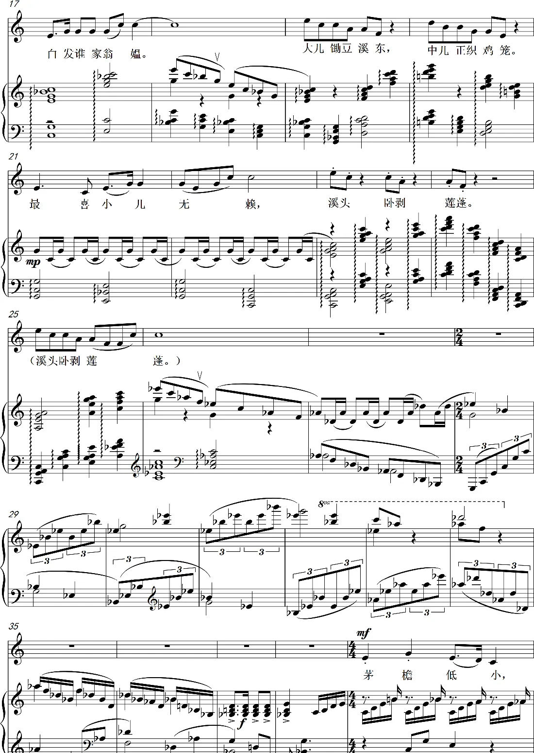 村居（清平乐）（艺术歌曲）
