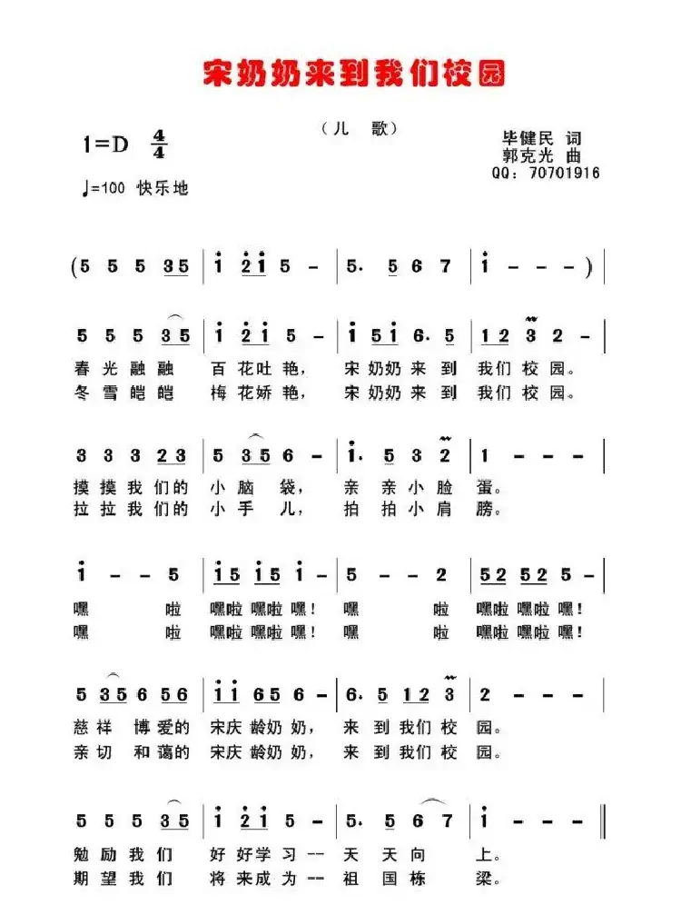 宋奶奶来到我们校园  （王诗淇   唱 ）