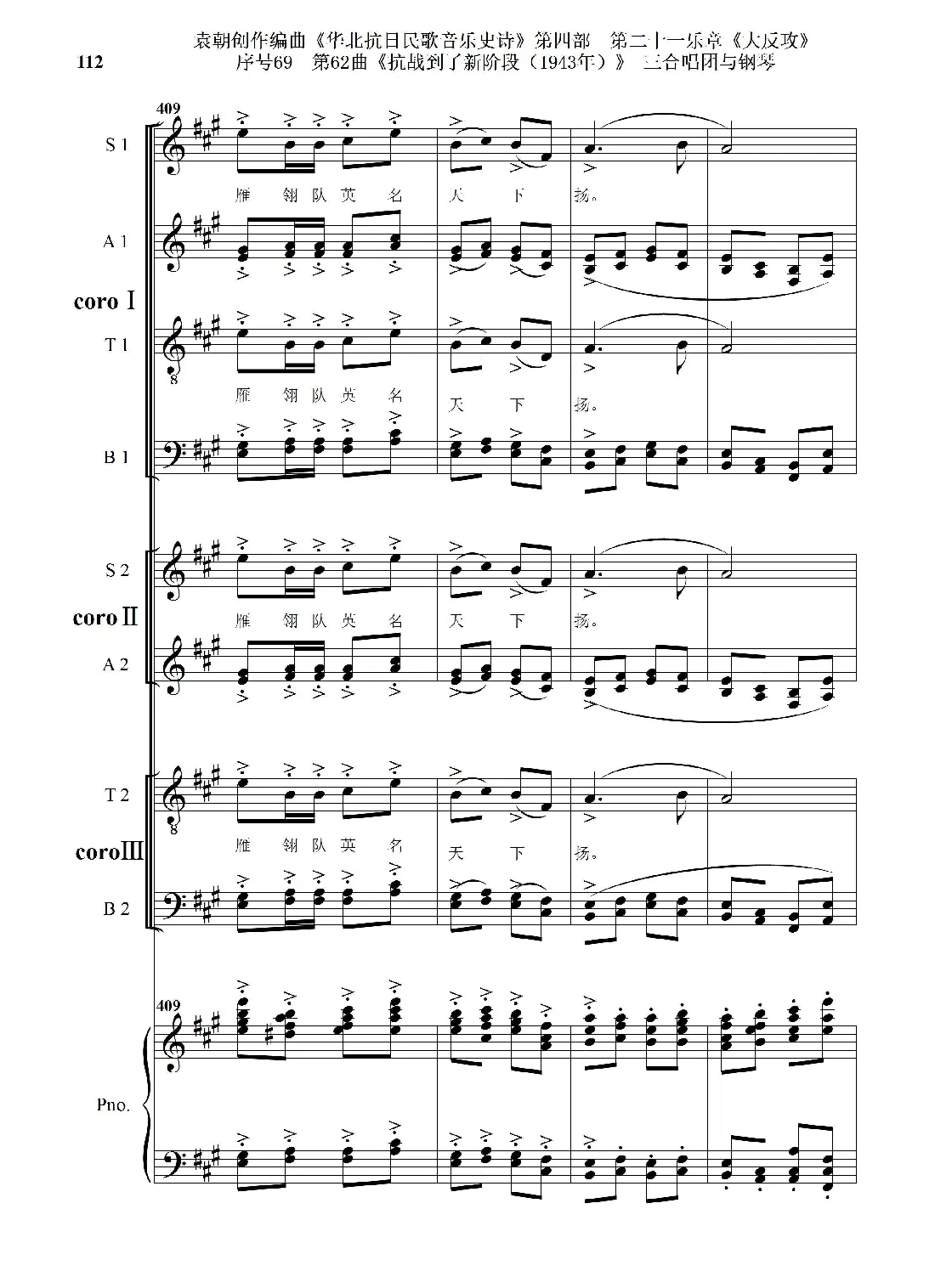 序号69第62曲《抗战到了新阶段（1943年）》三合唱团与钢琴