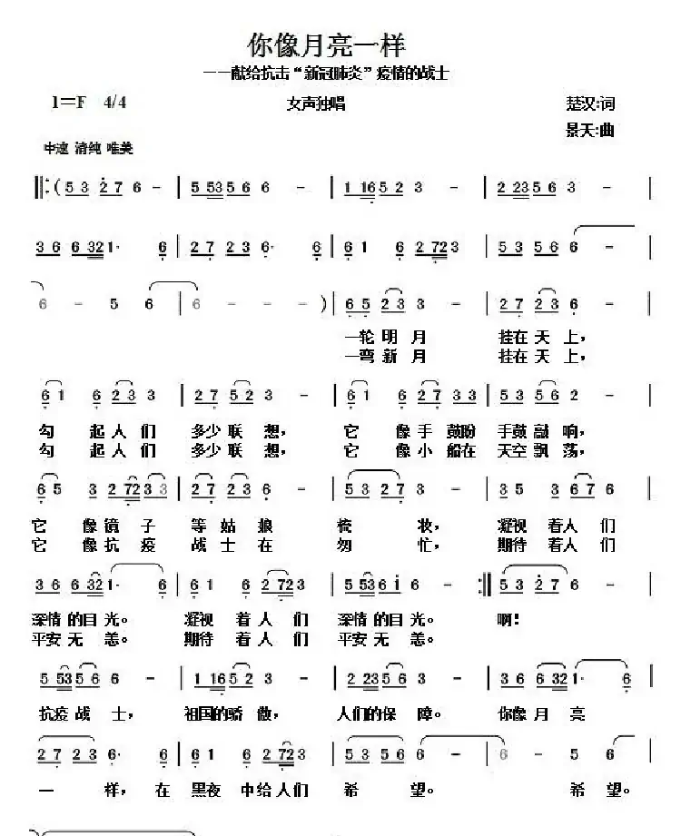 你像月亮一样