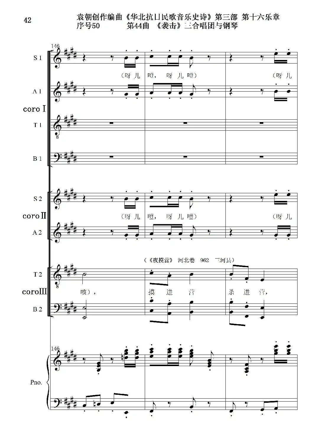 序号50第44曲《袭击》三合唱团与钢琴