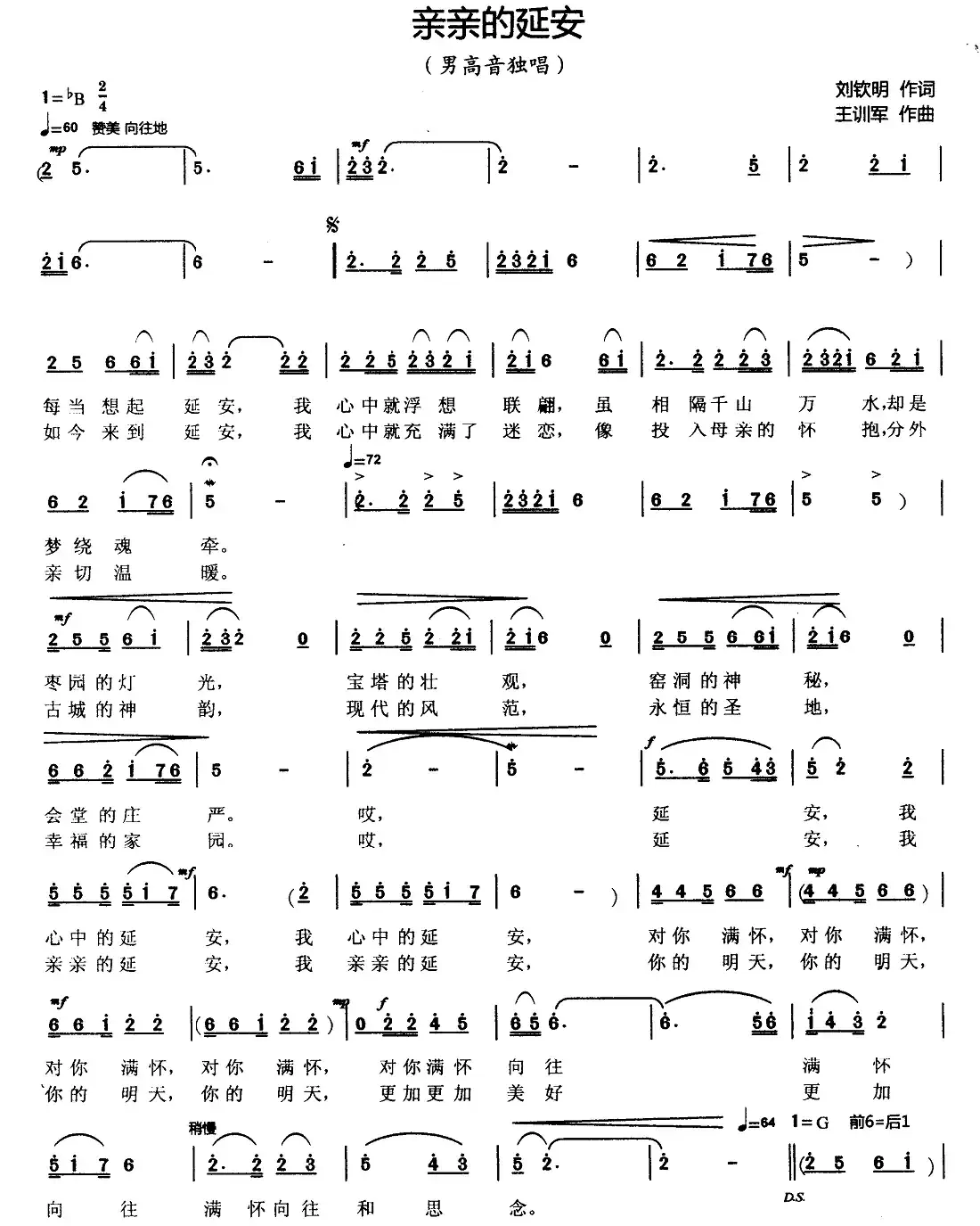 亲亲的延安（刘钦明词 王训军曲）