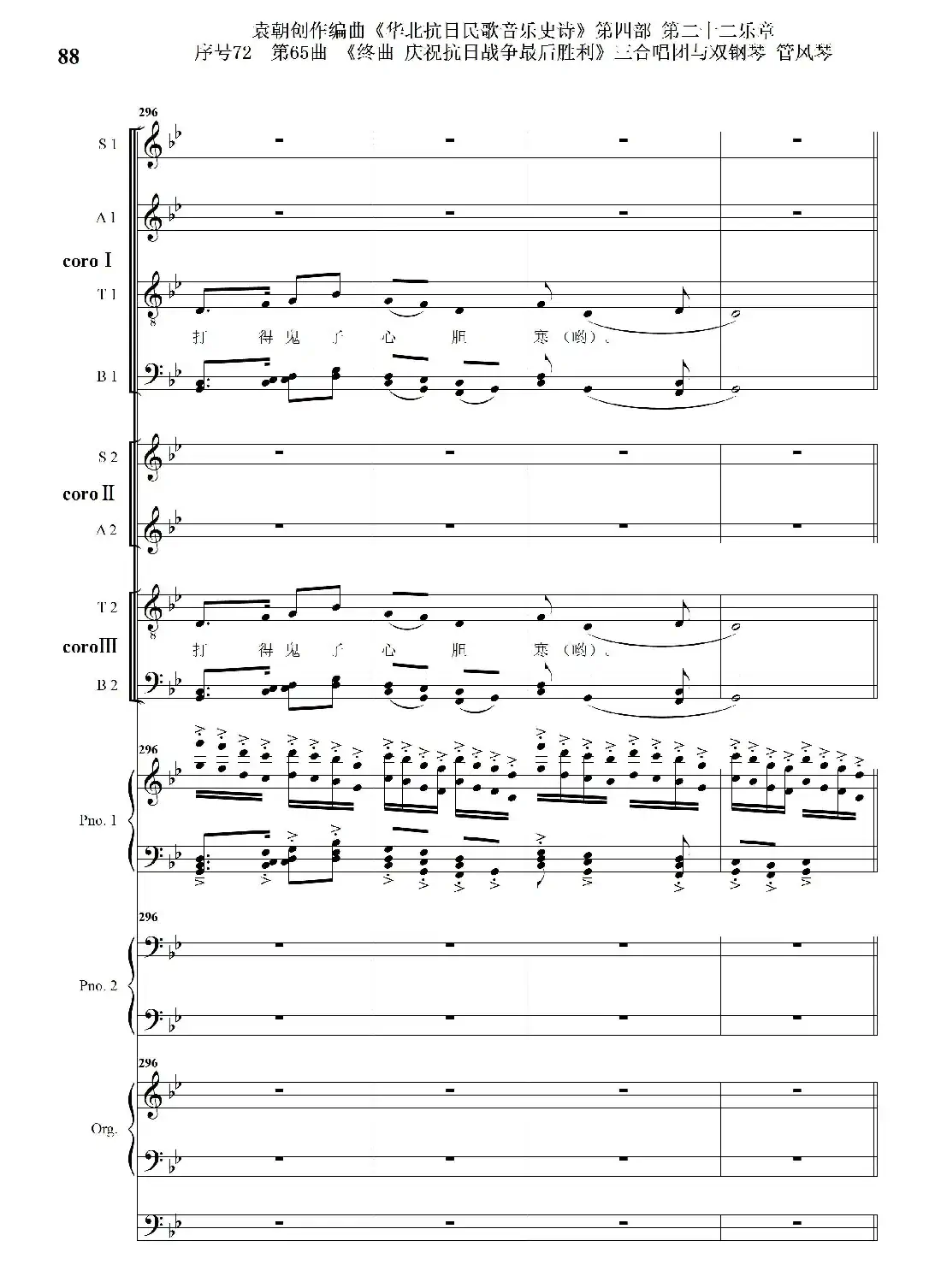 序号72第65曲《终曲 庆祝抗日战争最后胜利》三合唱团与双钢琴 管风琴