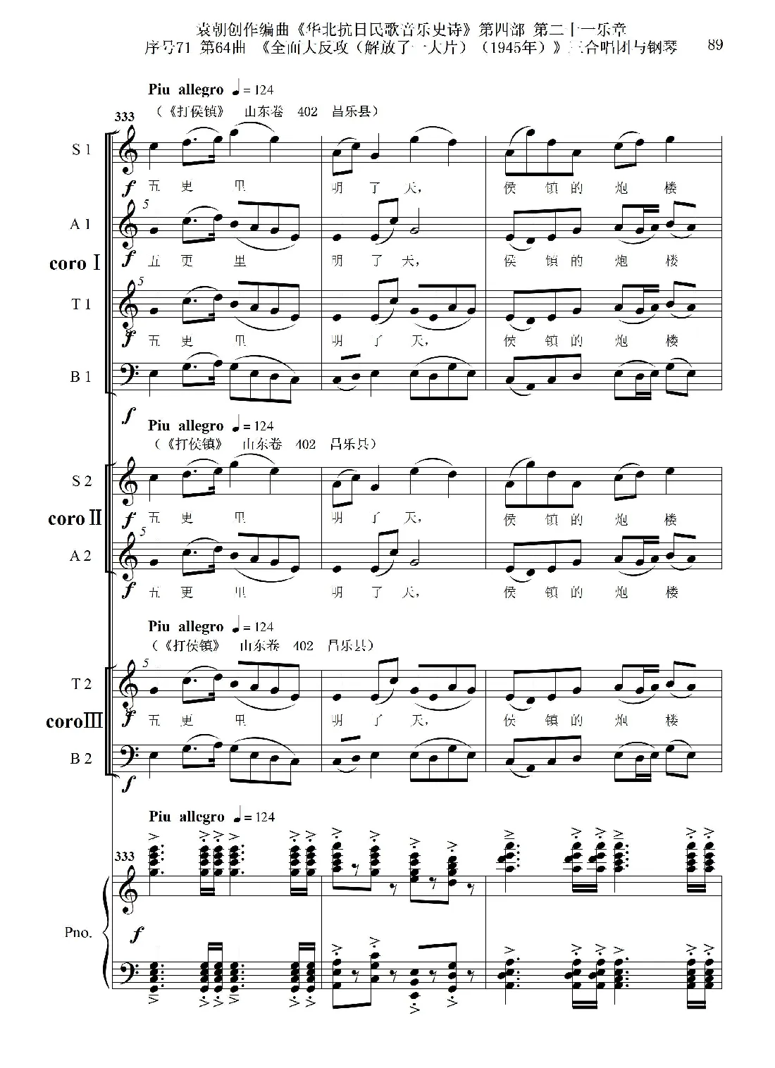 序号71第64曲《全面大反攻（解放了一大片）（1945年）》三合唱团与钢琴