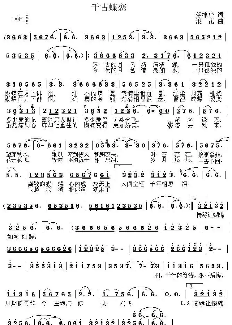 千古蝶恋