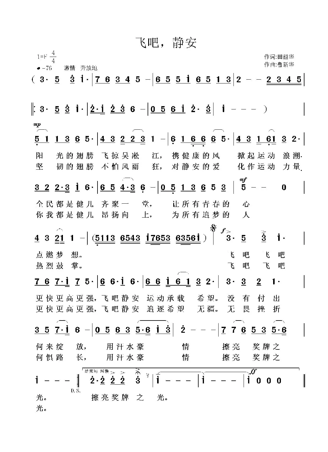 飞吧，静安