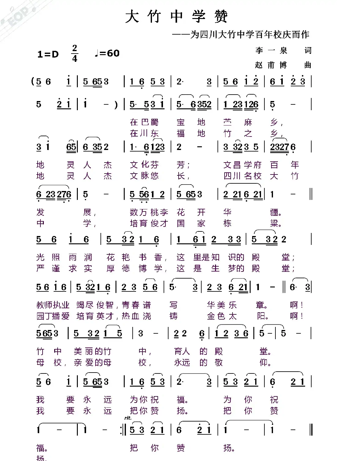 大竹中学赞
