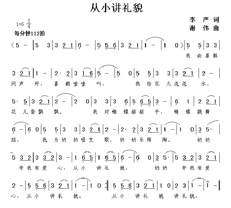 从小讲礼貌