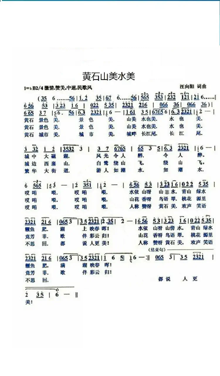 黄石山美水美（捕鱼人推荐）