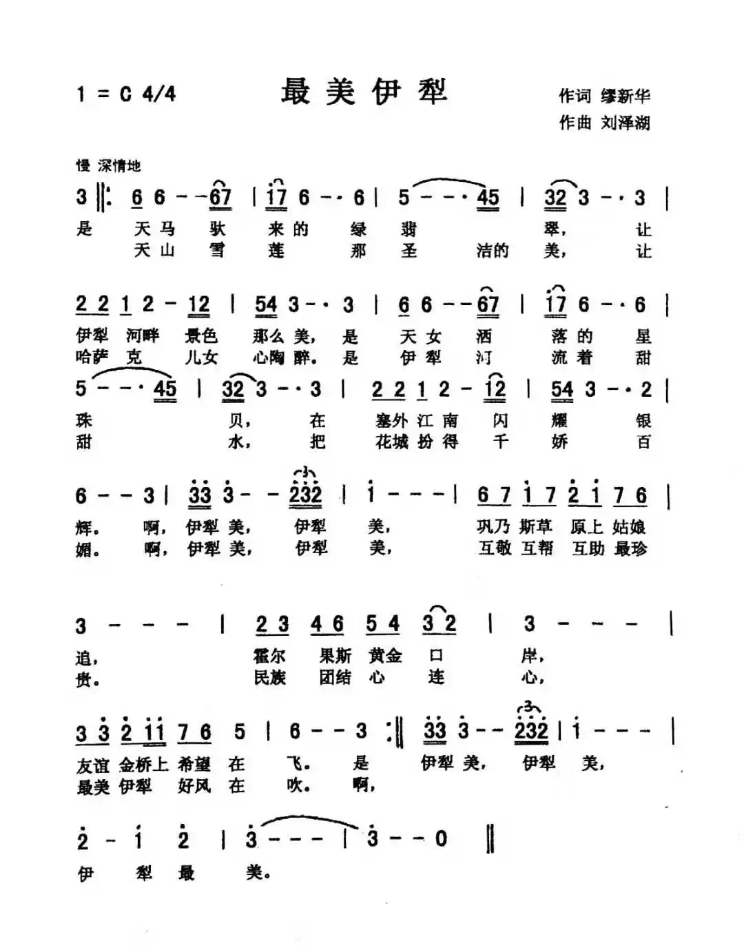 最美伊利（刘泽湖 作品）