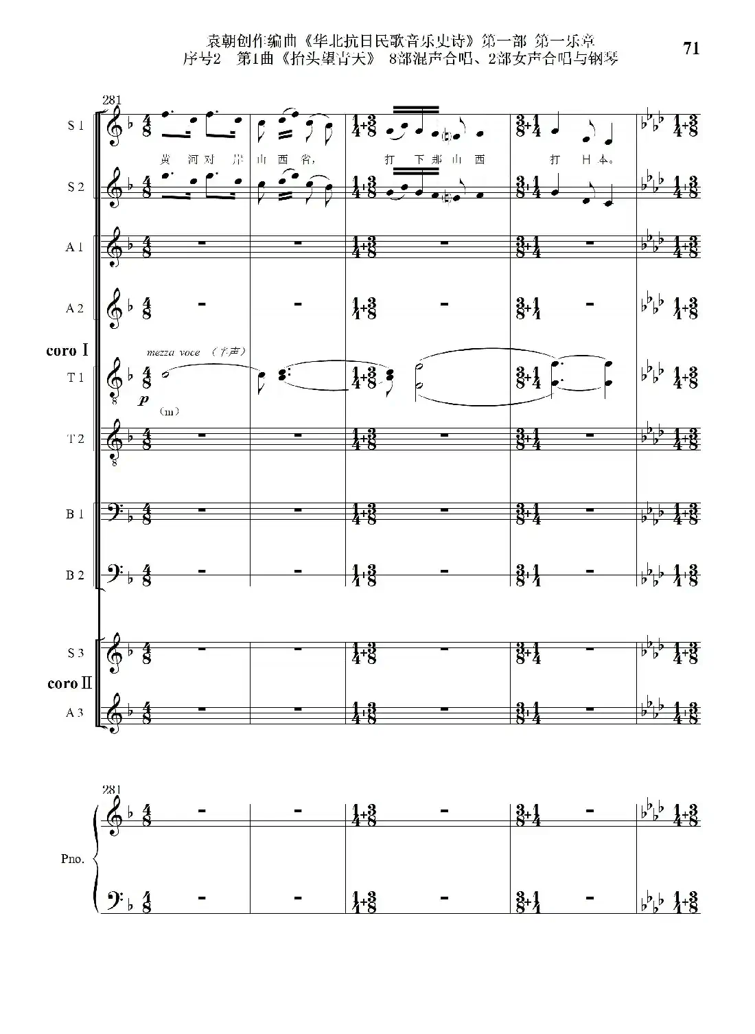 重发：序号2第1曲《抬头望青天》双合唱团与钢琴