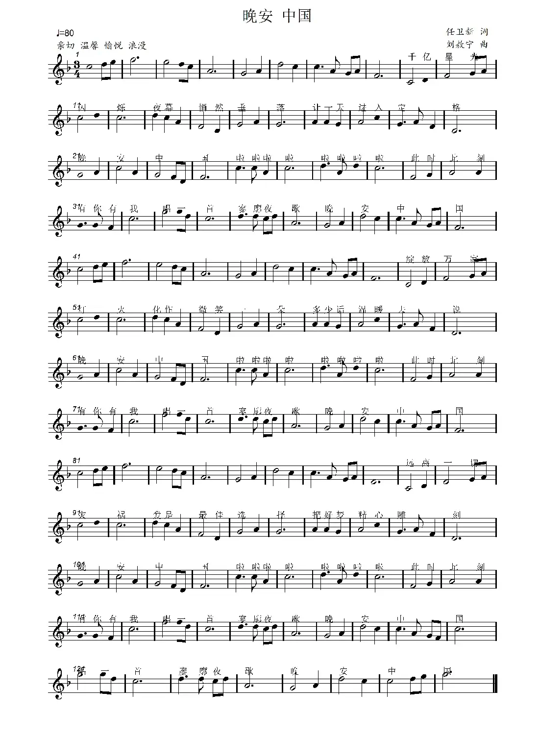 晚安 中国(任卫新词 刘敖宁曲)
