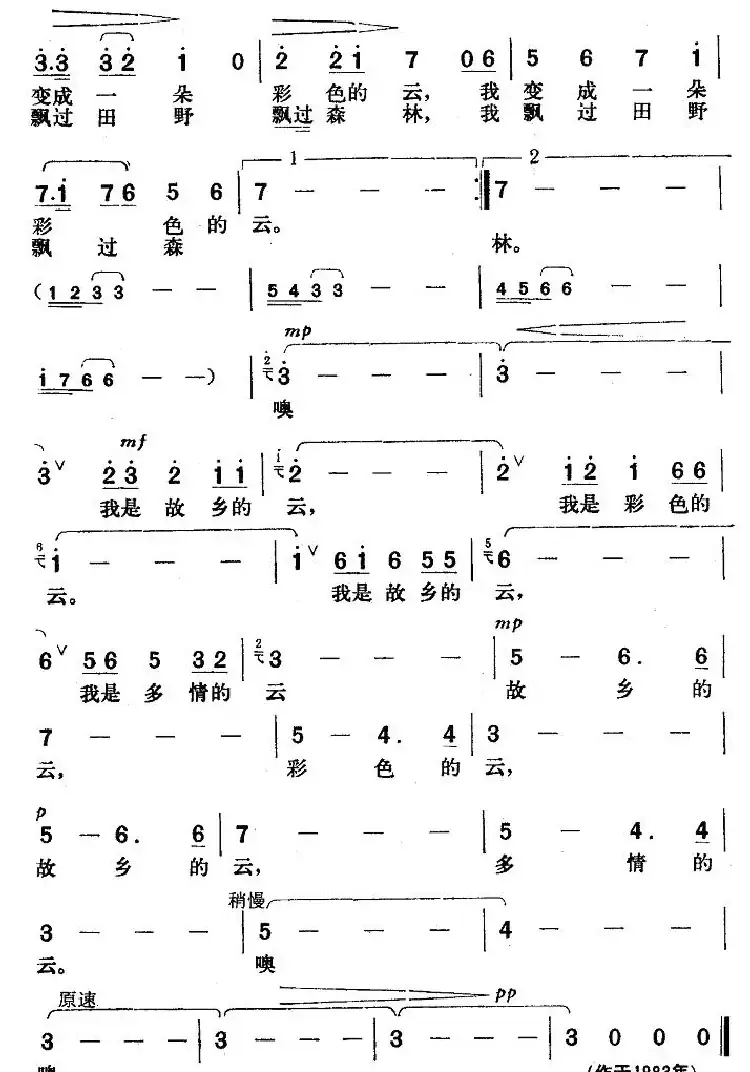 故乡的云(金波词 楚兴元曲)