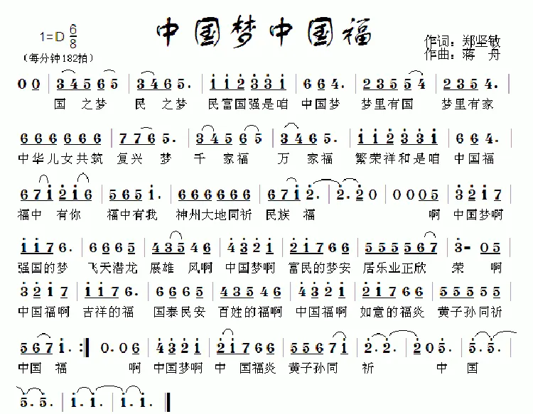中国梦中国福