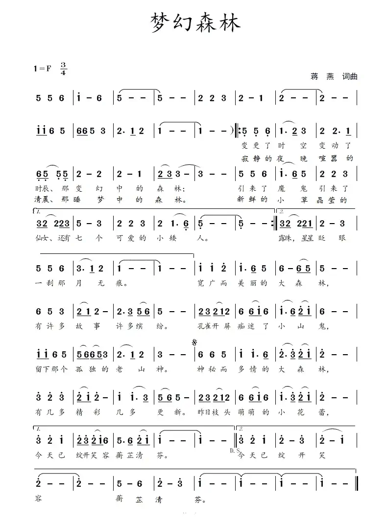 梦幻森林（蒋燕  词曲）