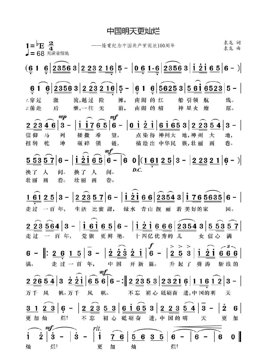 中国明天更灿烂（为纪念中国共产党成立100周年而作）