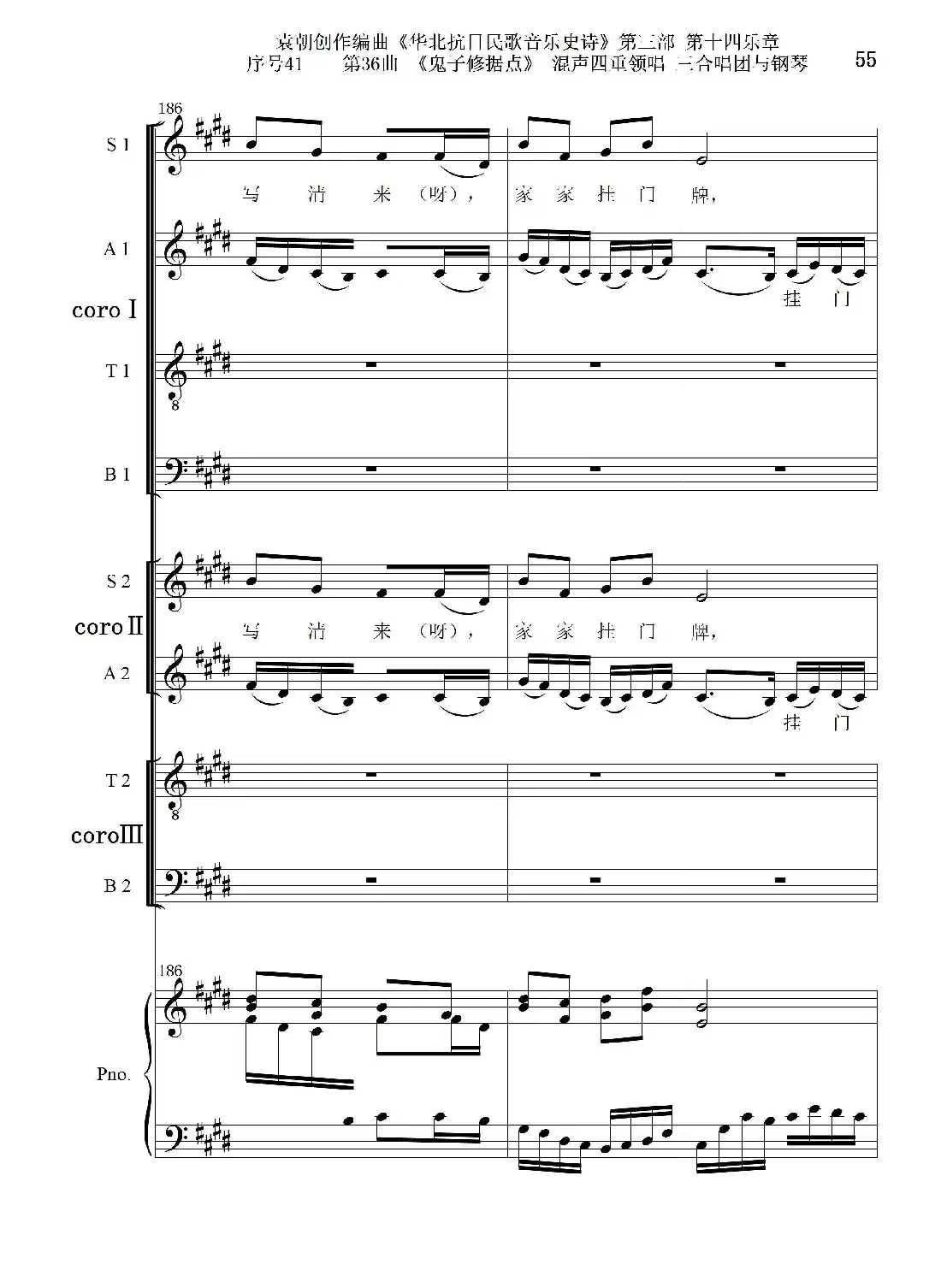 序号41第36曲《鬼子修据点》三合唱团与钢琴