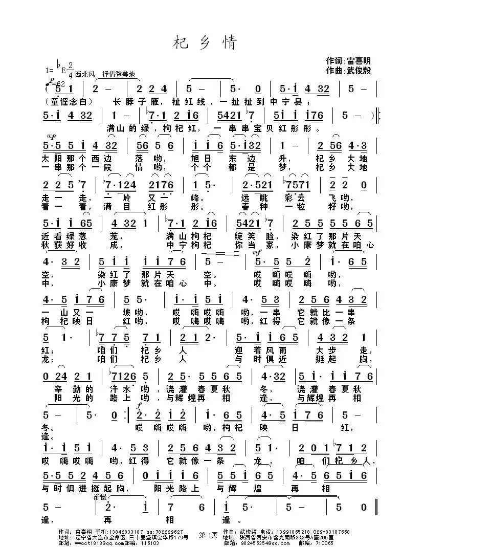 杞乡情  