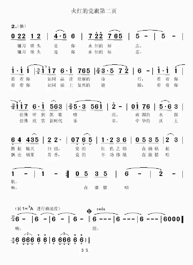 火红的党旗（第二页）