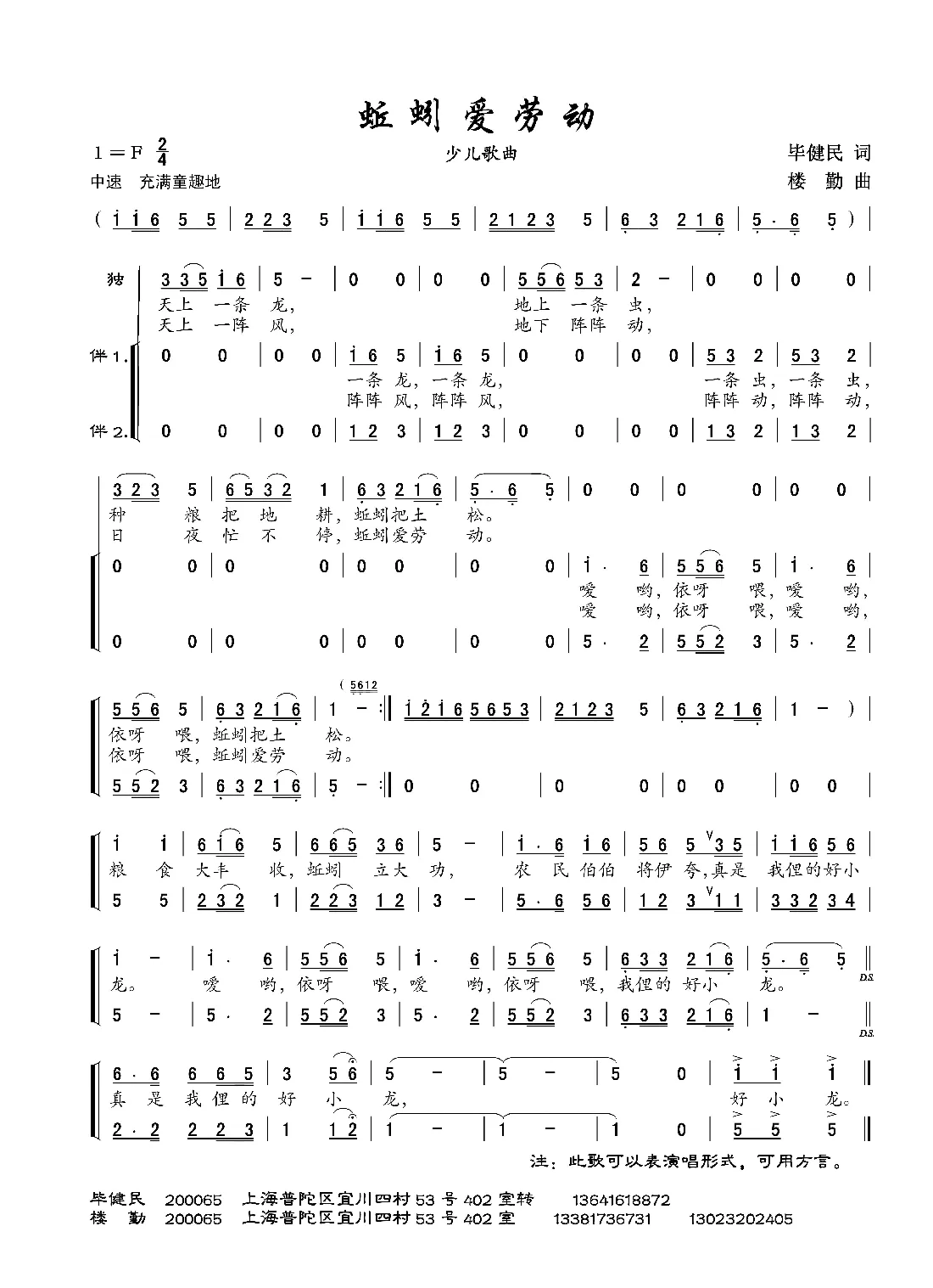 蚯蚓爱劳动（独唱+伴唱）