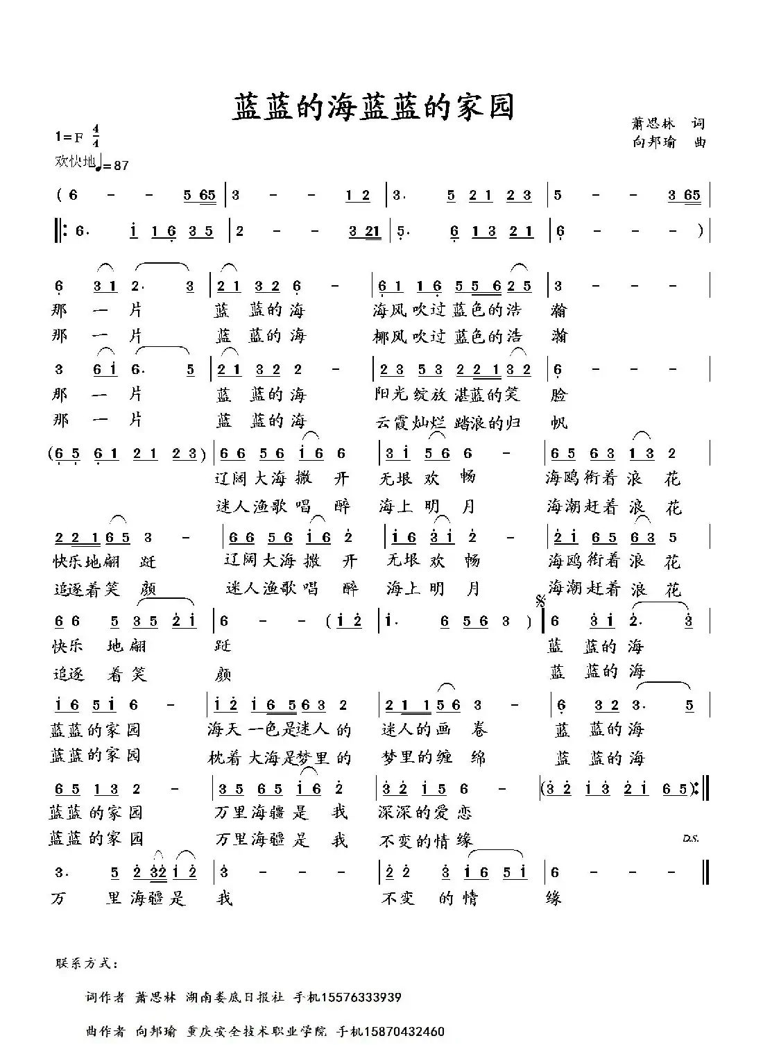 蓝蓝的海蓝蓝的家园（萧思林词 向邦瑜曲）