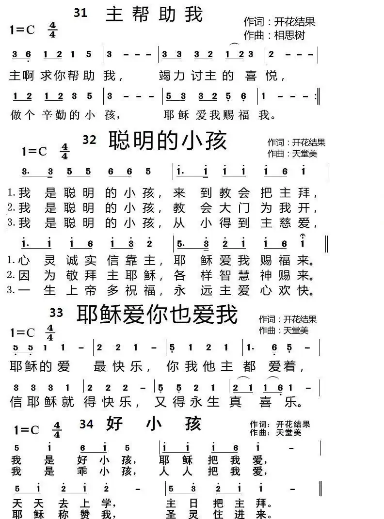 主日学【10页】（开花结果词 天堂美曲）