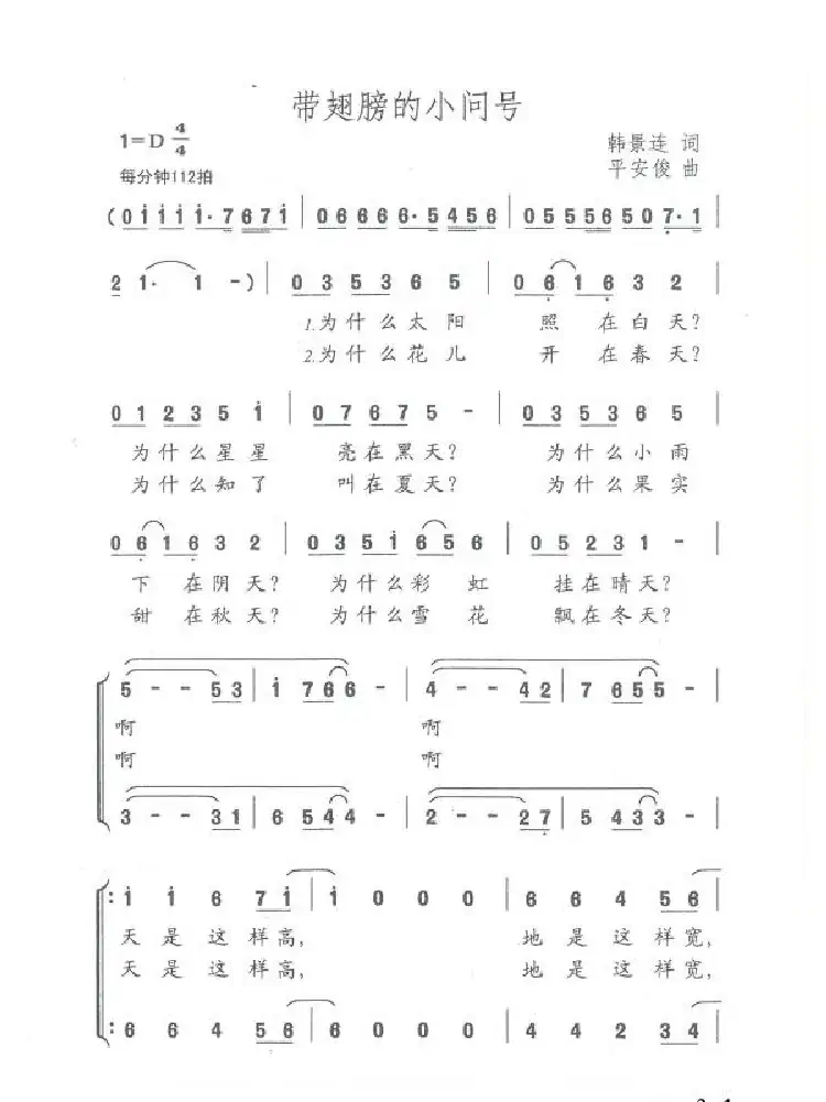 带翅膀的小问号