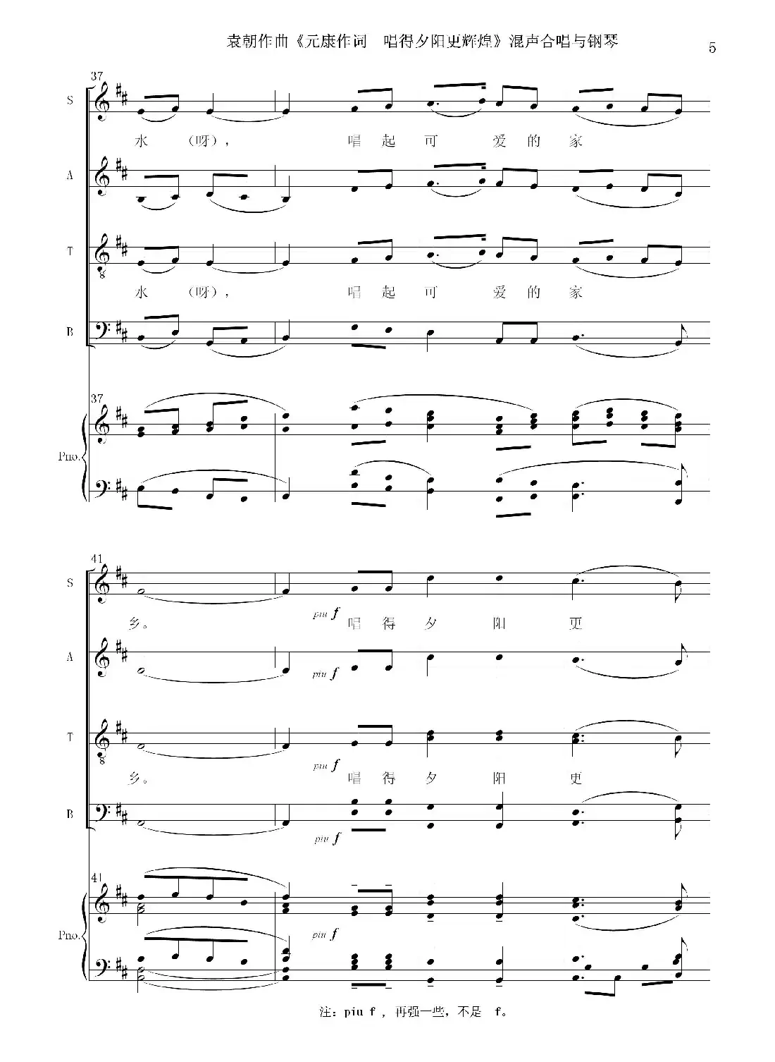 唱的夕阳更辉煌（混声合唱与钢琴）