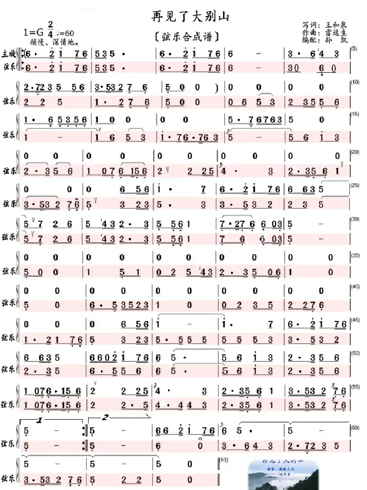 再见了大别山(弦乐合成谱)