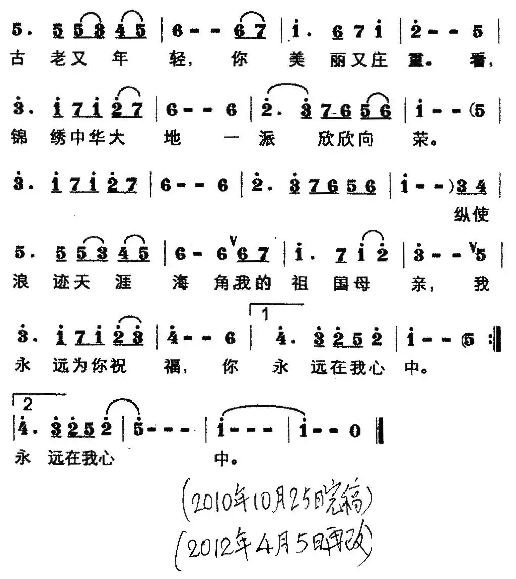 祖国在我心中(莫恭敏词曲)