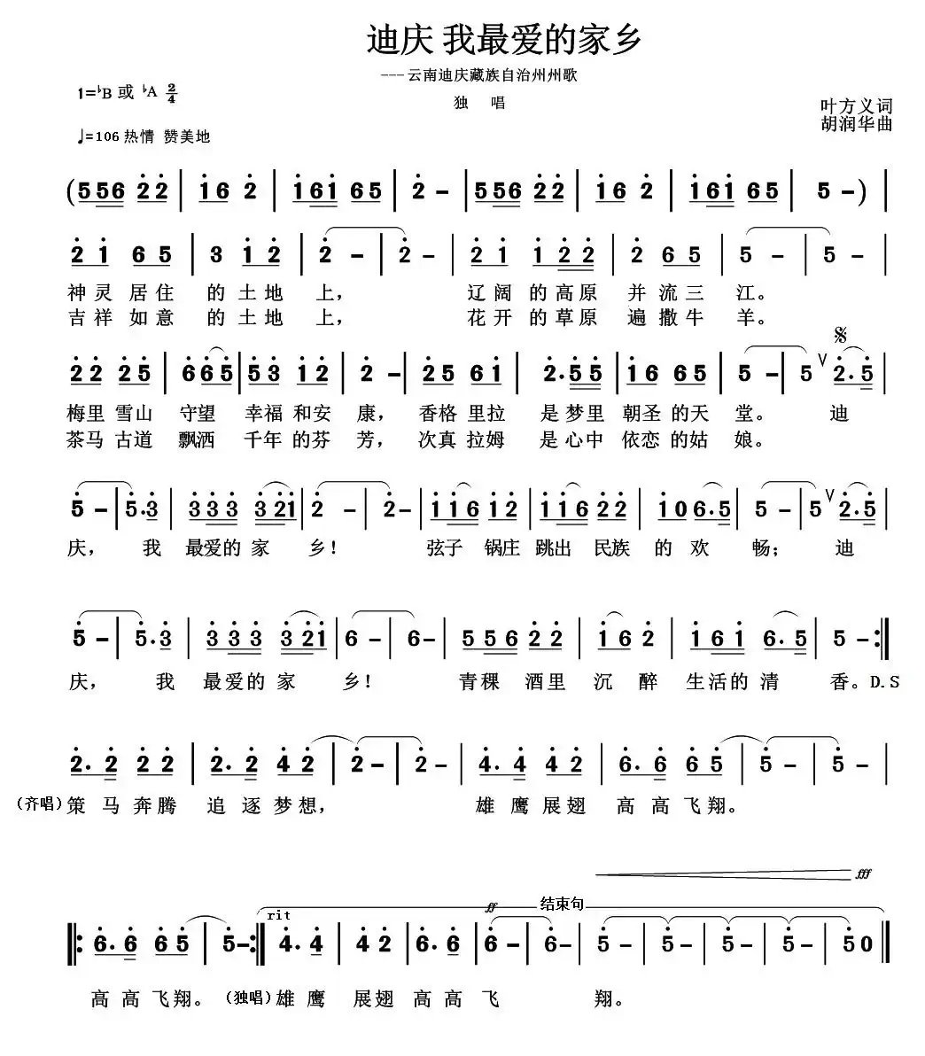 迪庆 我可爱的家乡