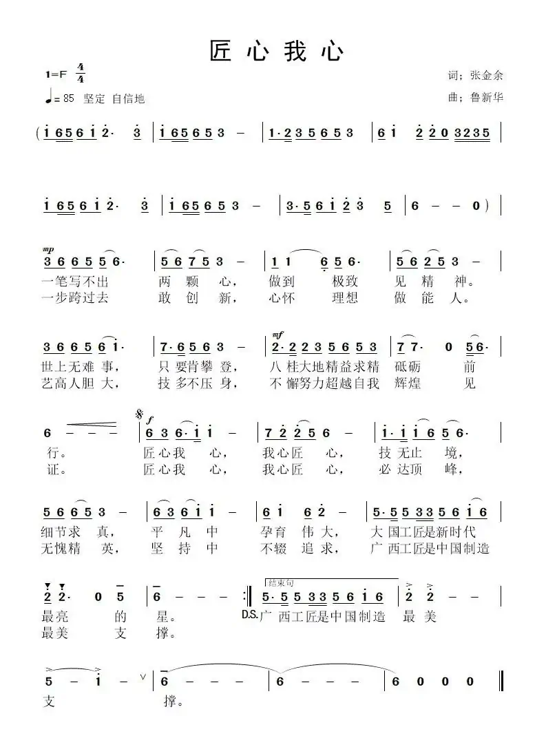 匠心我心