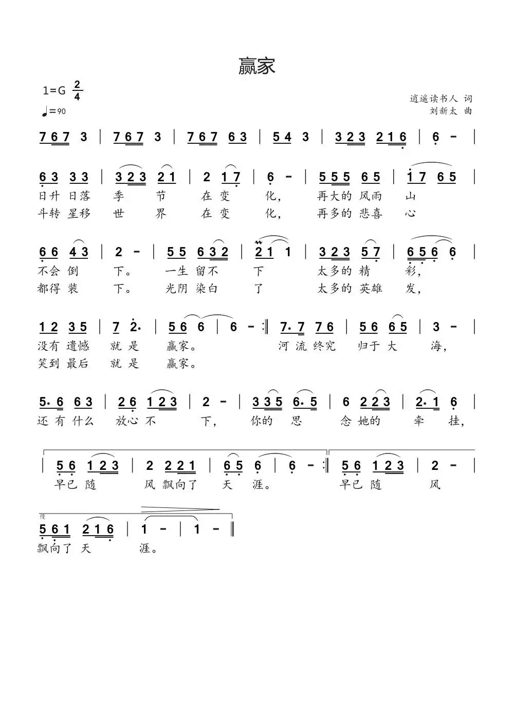 赢家