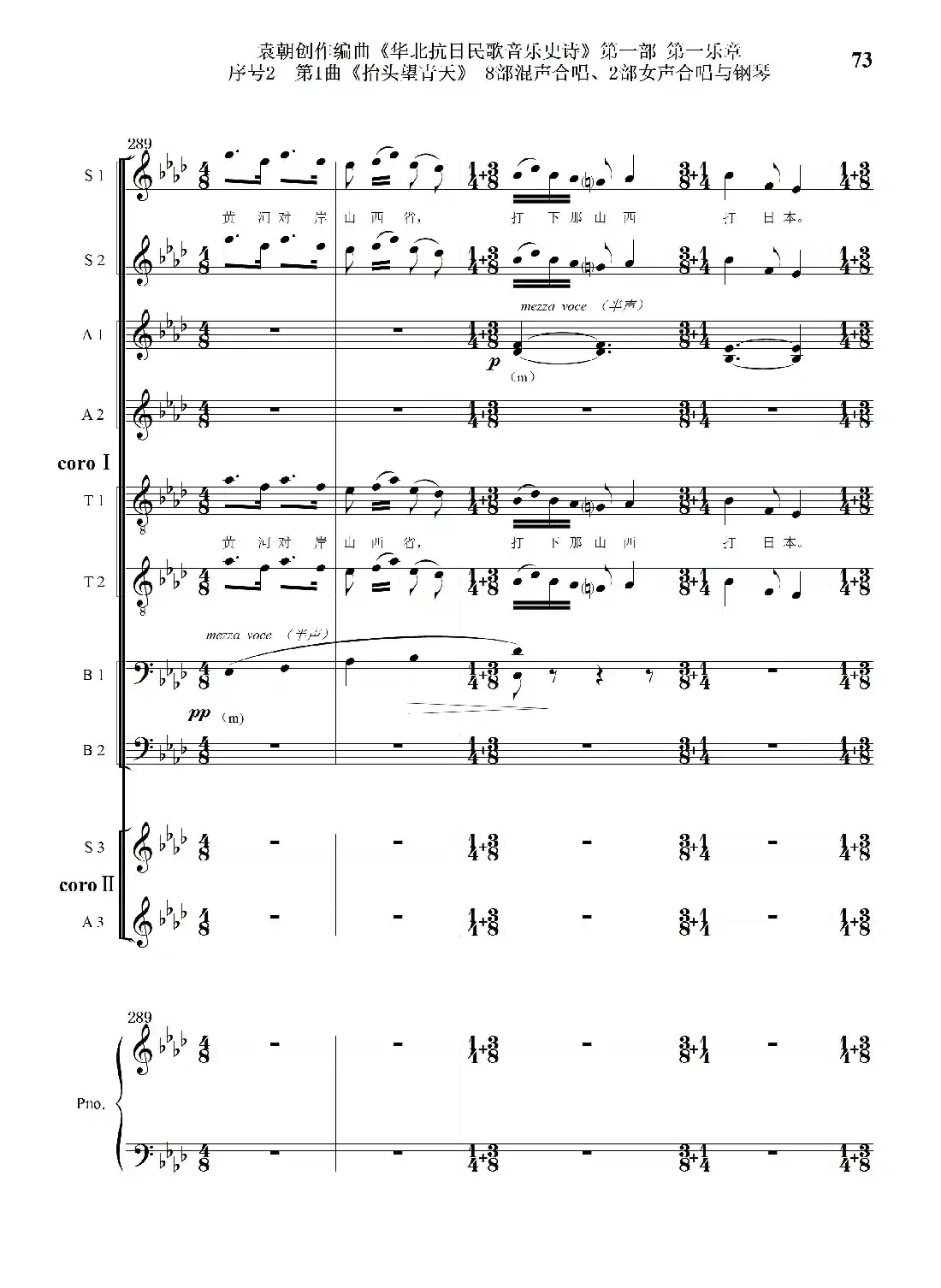 重发：序号2第1曲《抬头望青天》双合唱团与钢琴