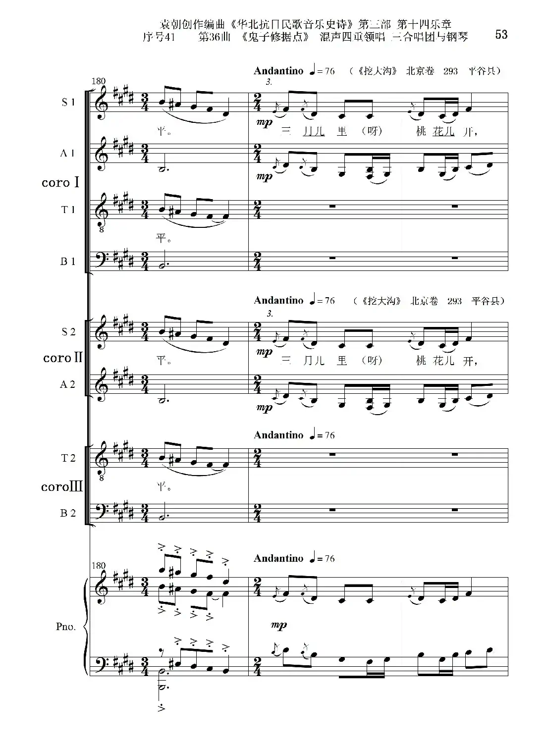 序号41第36曲《鬼子修据点》三合唱团与钢琴