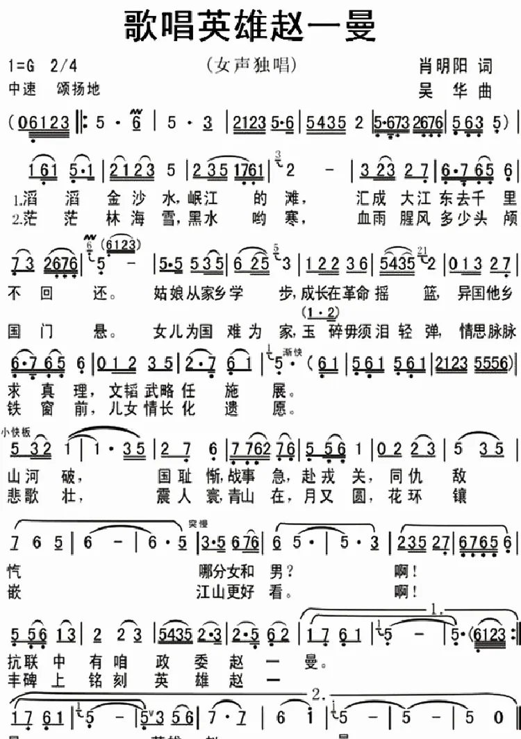 歌唱英雄赵一曼-唱响四川歌曲征集作品（女声独唱）