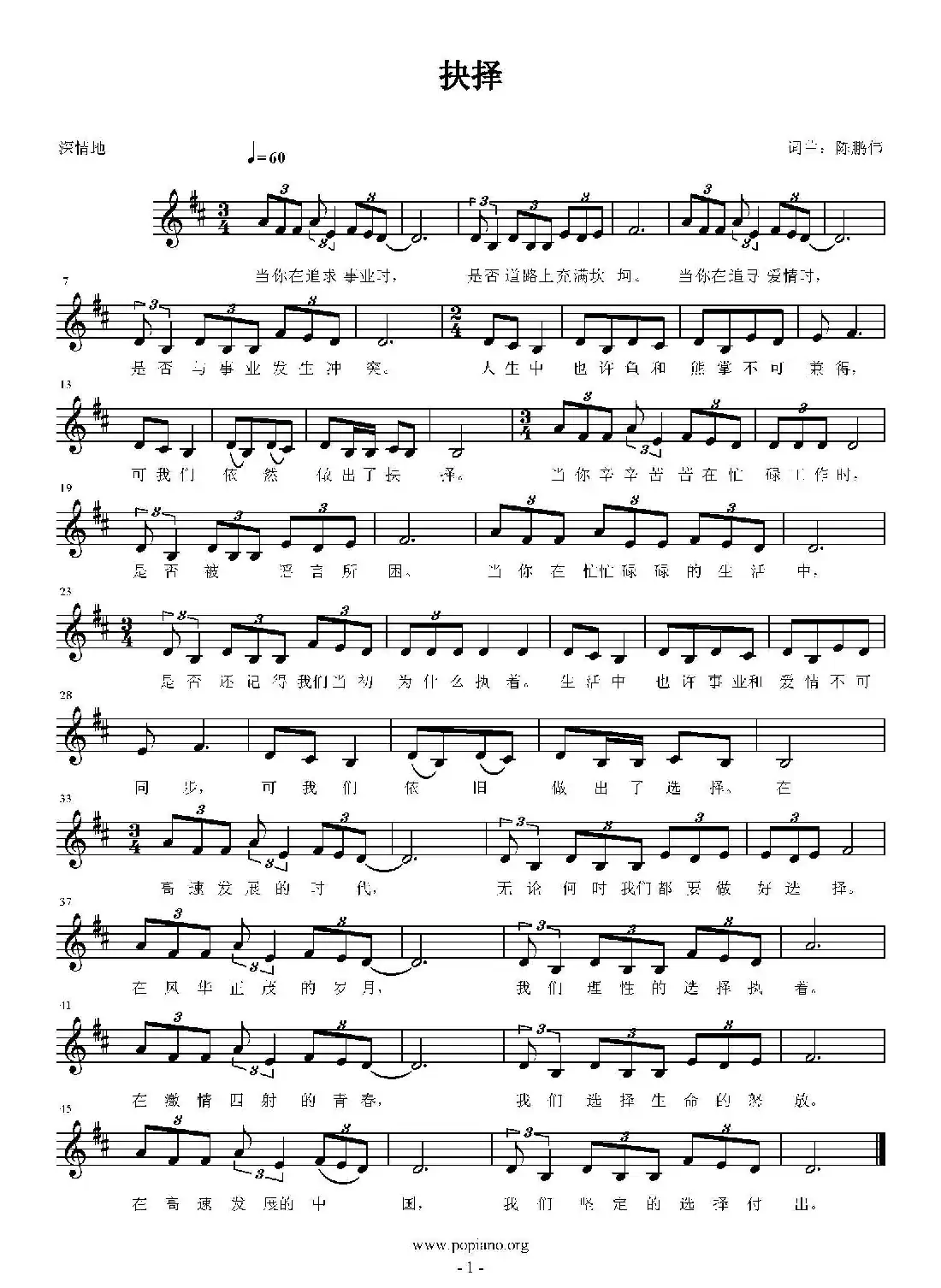 抉择（陈鹏伟 词曲）