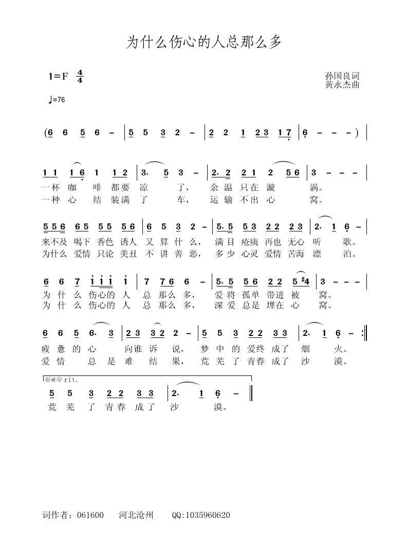 为什么伤心的人总那么多