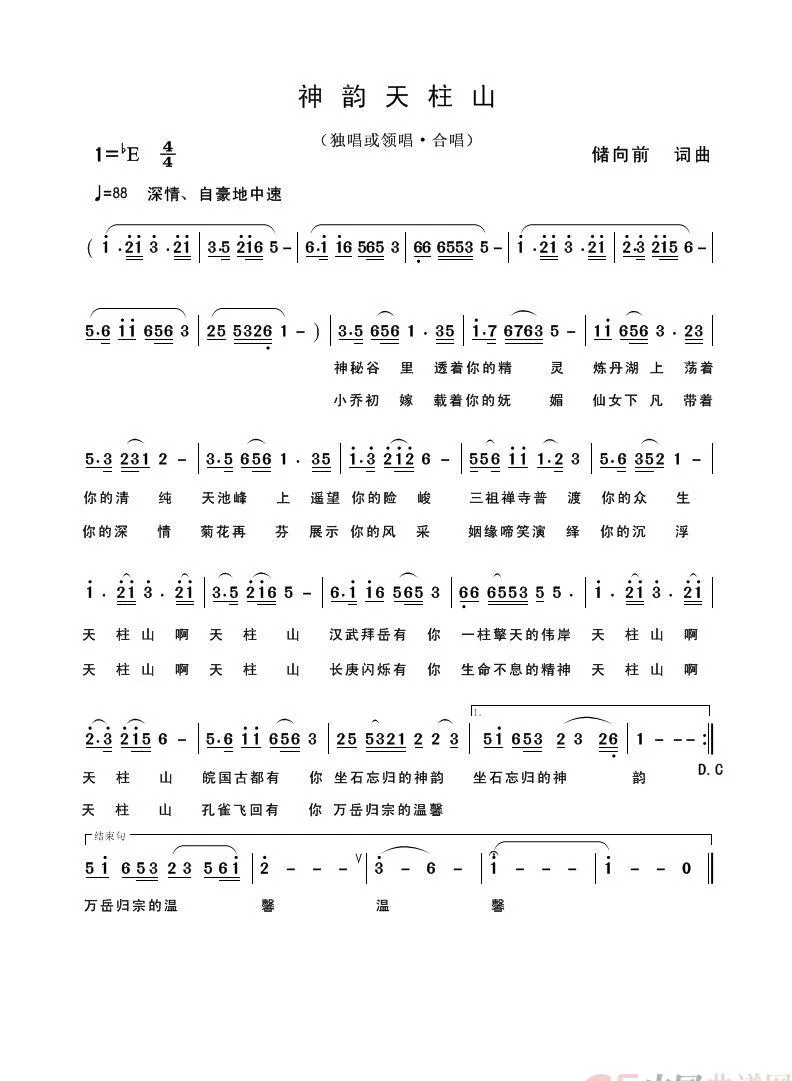 神韵天柱山