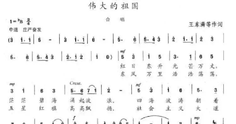 伟大的祖国